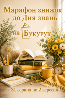 #1вересня_знижки